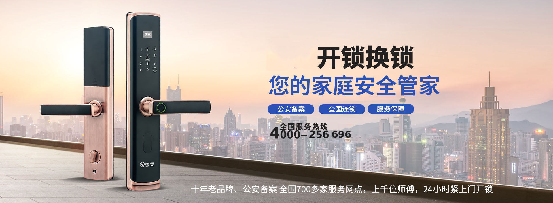 廊坊附近15分钟上门开锁换锁