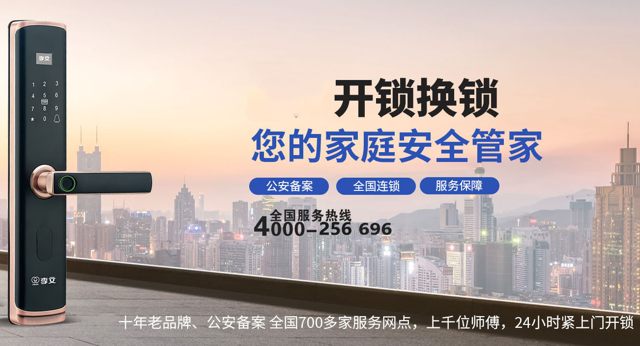 廊坊附近15分钟上门开锁换锁